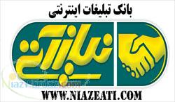 درج آگهي 7 ستاره رايگان سايت نيازآتي