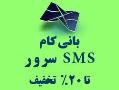 sms server
