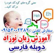 آموزش زبان کودک زبان نوزاد گریه گریه