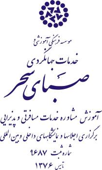 برگزاری دوره های هتلداری