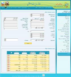 نرم افزار اموال