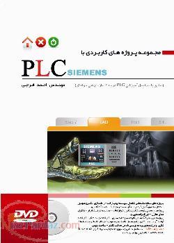 کتاب برنامه نویسی PLC به زبان S7 GRAPH