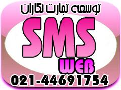 ارسال sms و بلوتوث با برترین نرم افزار