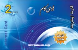 کارت اینترنت تبلیغاتی(روش موثر تبلیغات