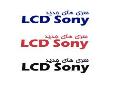 عرضه تلویزیون های جدید lcd و led سونی و