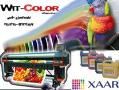 فروش دستگاه چاپ بنرwit colorوجوهرxaar