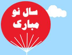 فروش ویژه بالن نمایشگاه صنعت تهران