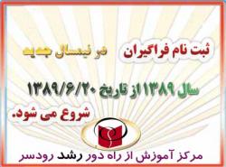 حسین صدر  مدیرit آموزش از راه دور رشد