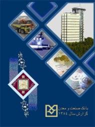 راهنما و فرمت word طرح توجیهی بانک صنع