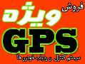 gps مدیریت ناوگان تاکسیرانی ردیاب آنلاین