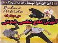 آموزش کامل رشته های دفاع شخصی جدید