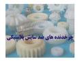 چرخدنده   قطعات   دنده تایم