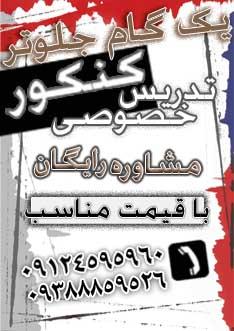 کلاس های خصوصی با کادر دبیران برجسته