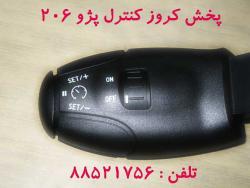 فروش استثنایی کروز کنترل پژو 206