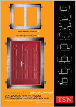 تولید چهارچوب های فلزی ساختمان