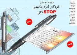 خودکارهای مخصوص رمضان( مذهبی ومناسبتی