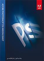فتوشاپ 12 فارسی adobe photoshop cs5 me