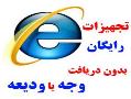 اینترنت پرسرعت با نصب و تجهیزات رایگان