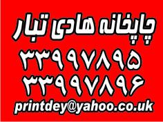 چاپخانه هادی تبار