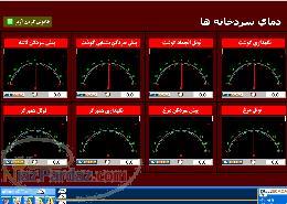 سیتم هوشمند سردخانه ها