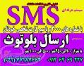 دستگاه ارسال بلوتوث دستگاه ارسال SMS سیستم