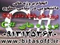 برنامه نویسی سی شارپ