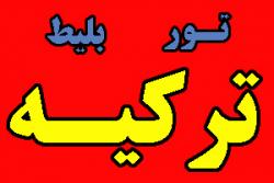 تور ترکیه آنتالیا کوش آداسی تابستان 89