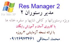 نرم افزار مدیر رستوران