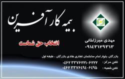 بیمه کارآفرین نمایندگی 1188