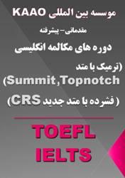 آموزش دوره های زبان انگلیسی(ترمیک فشرده