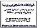 مجموعه خوابگاه های دانشجویی پرنیا   تهر