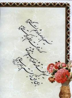 پذیرش سفارشات خوشنویسی