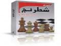 معرفی نرم افزار آموزش شطرنج