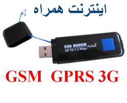 اینترنت همراه usb 3g hsdpa plus2