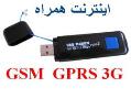 اینترنت همراه usb 3g hsdpa plus2