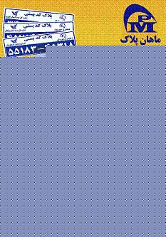 تولیدکننده انواع تابلو و پلاکهای فلزی