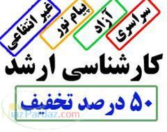 دانلود جزوات ارشد پارسه 90