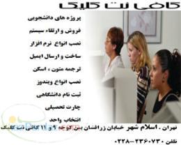 کافی نت پر سرعت کلیک در اسلامشهر افتتاح شد