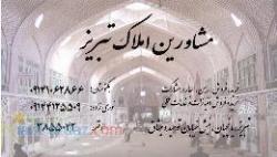 خرید و فروش کارخانه (مشاورین املاک تبریز