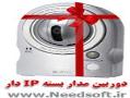 دوربین مدار بسته ip دار