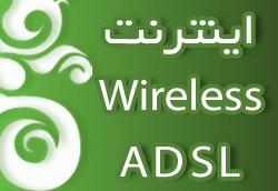 اینترنت پر سرعت موج نو