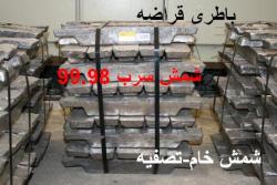 خرید و فروش شمش سرب خام و تصفیه