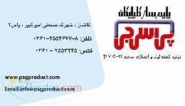 شرکت پلیمر ساز گلپایگان تولید کننده ی لوله