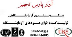 سکوبندی آزمایشگاهی و تولید هود آزمایشگاه