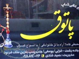 sofrekhane sonnati patoogh