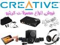 بهترین قیمت فروش محصولات کریتیو creative