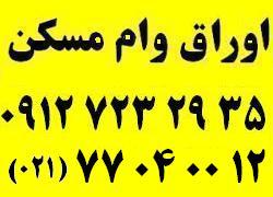 فروش اوراق مسکن زیر قیمت بازار