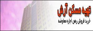 بزرگترین مرکز خرید و فروش اینترنتی ارش مسکن
