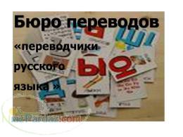 مترجمین زبان روسی