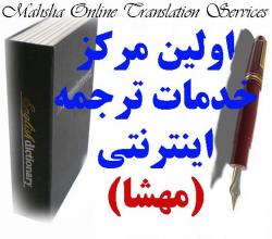 ترجمه کلیه متون تخصصی مدیریت و حسابداری